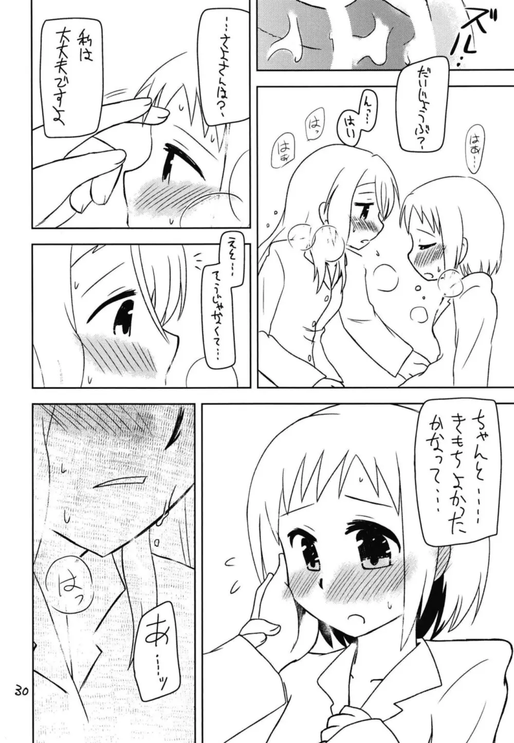 シークレットナイト Page.32