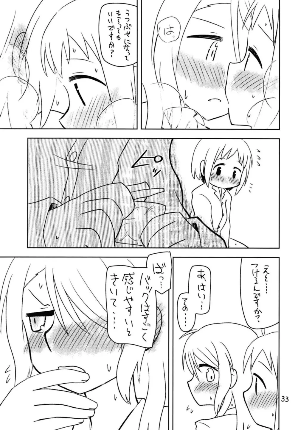 シークレットナイト Page.35