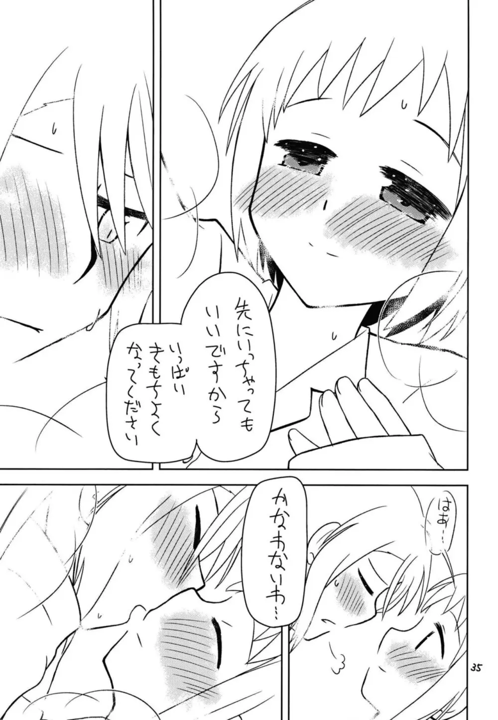 シークレットナイト Page.37