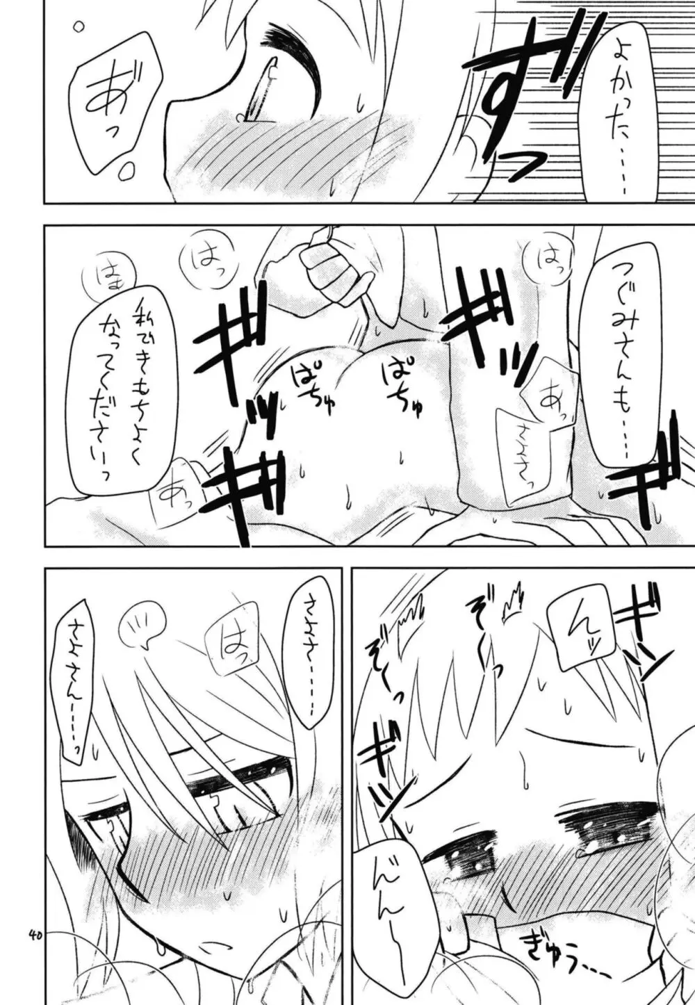 シークレットナイト Page.42