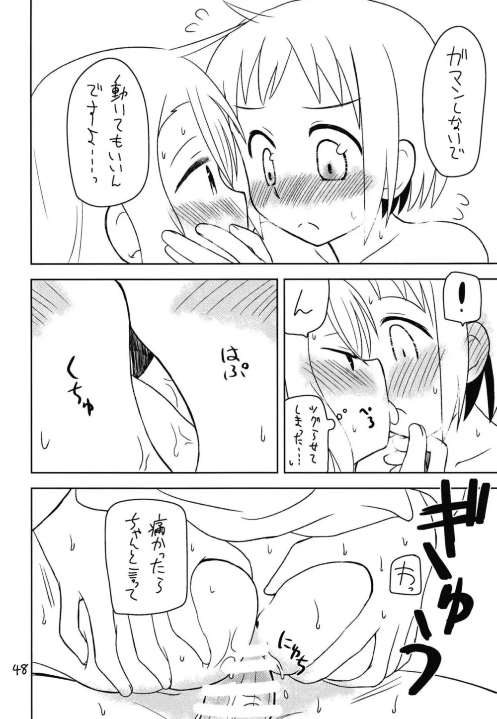 シークレットナイト Page.50