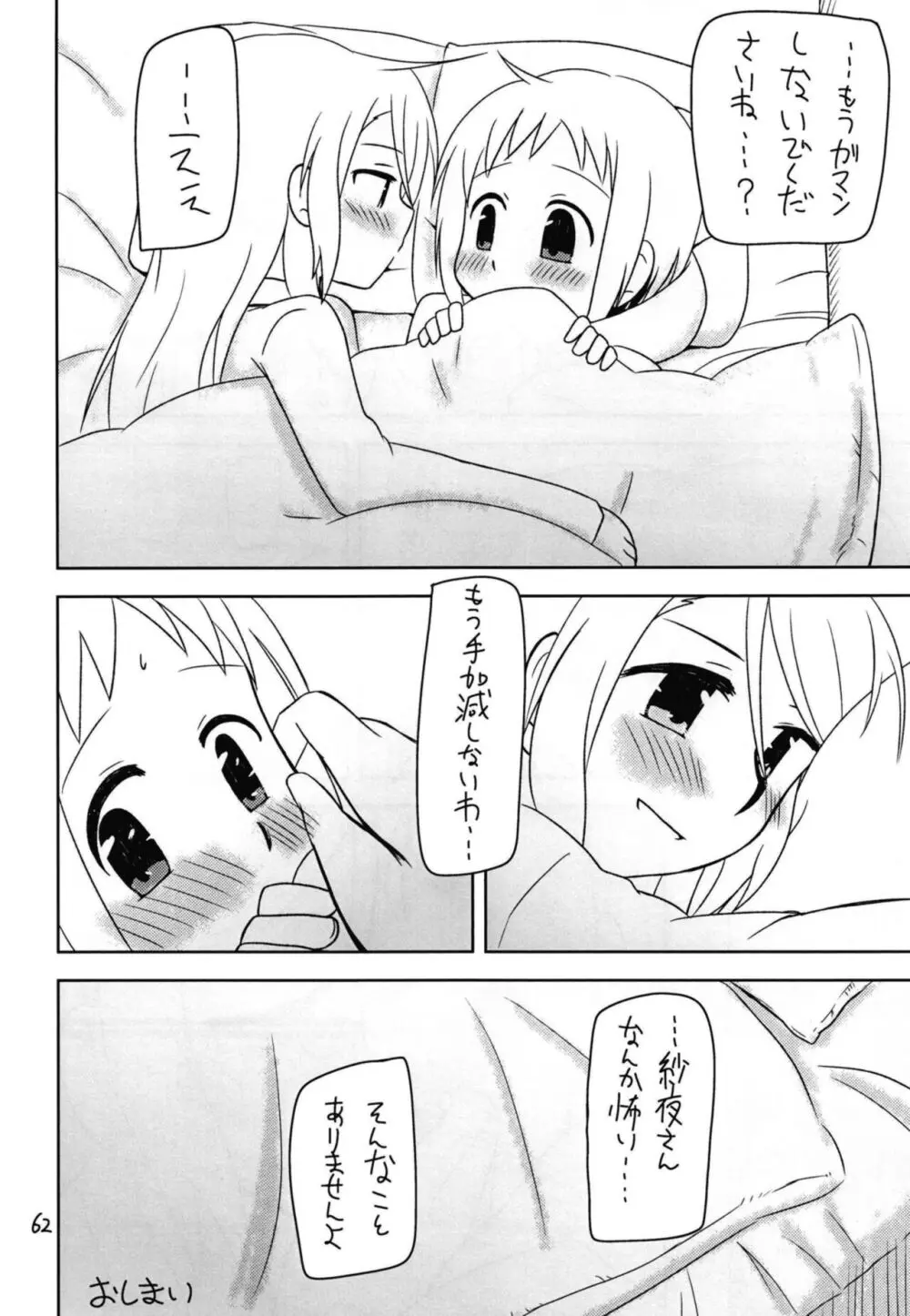 シークレットナイト Page.64