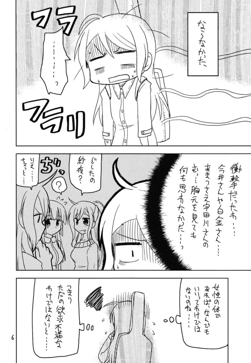 シークレットナイト Page.8