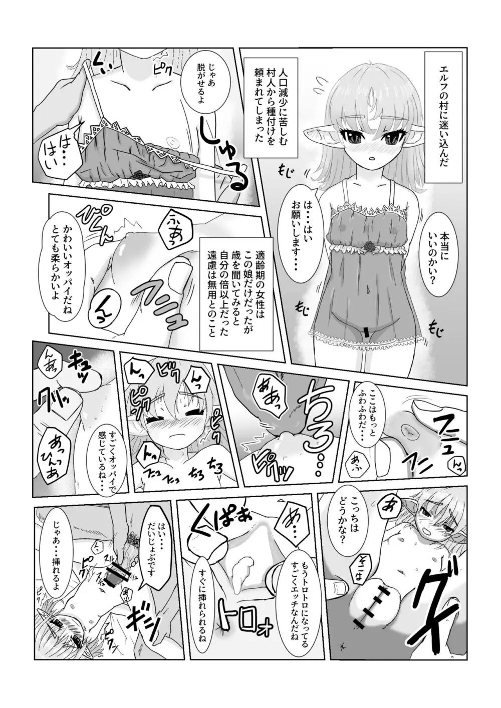 2ページえろまんが Page.1