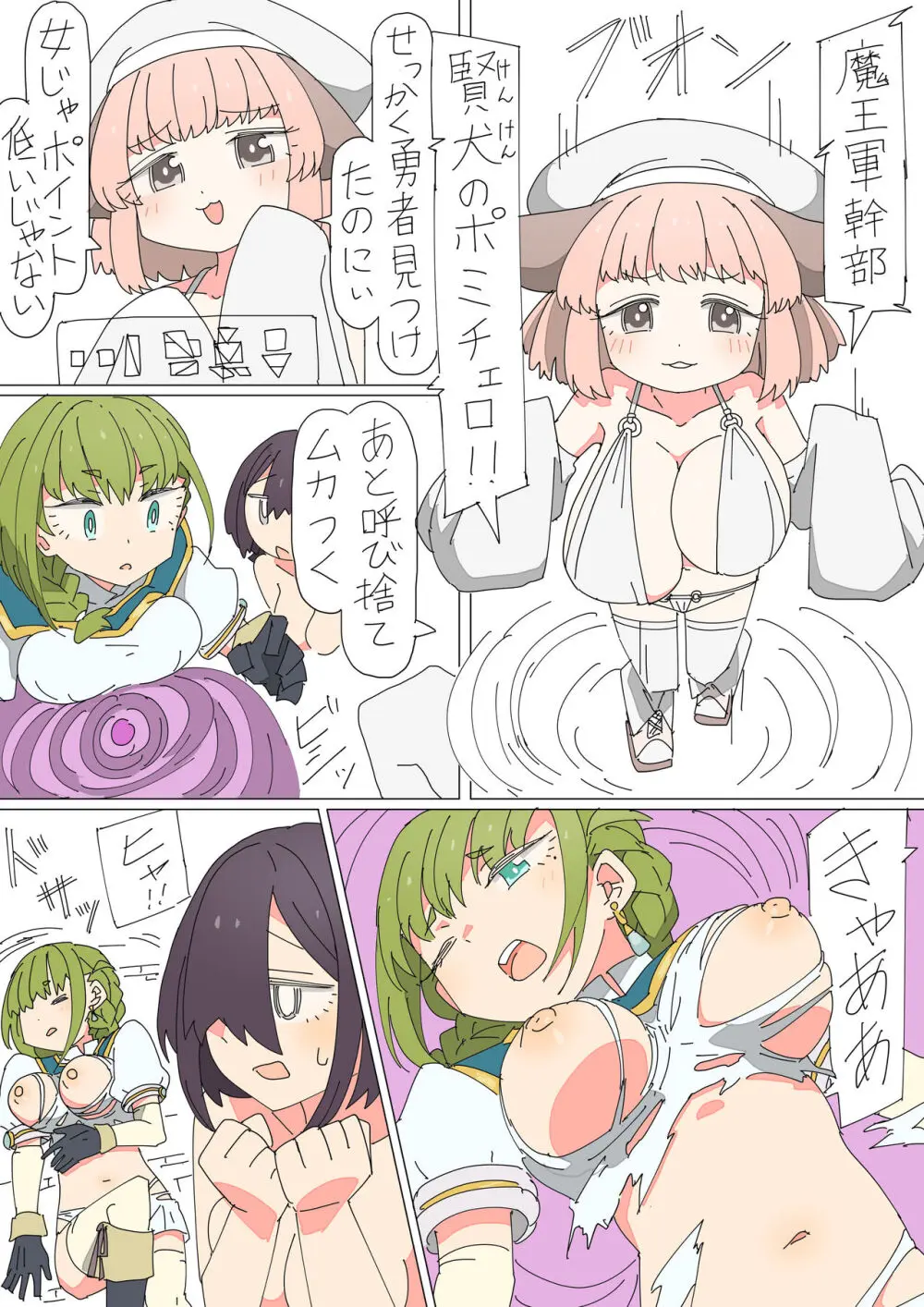 異世界転生したらフタナリで百合ハーレム！？ Page.7