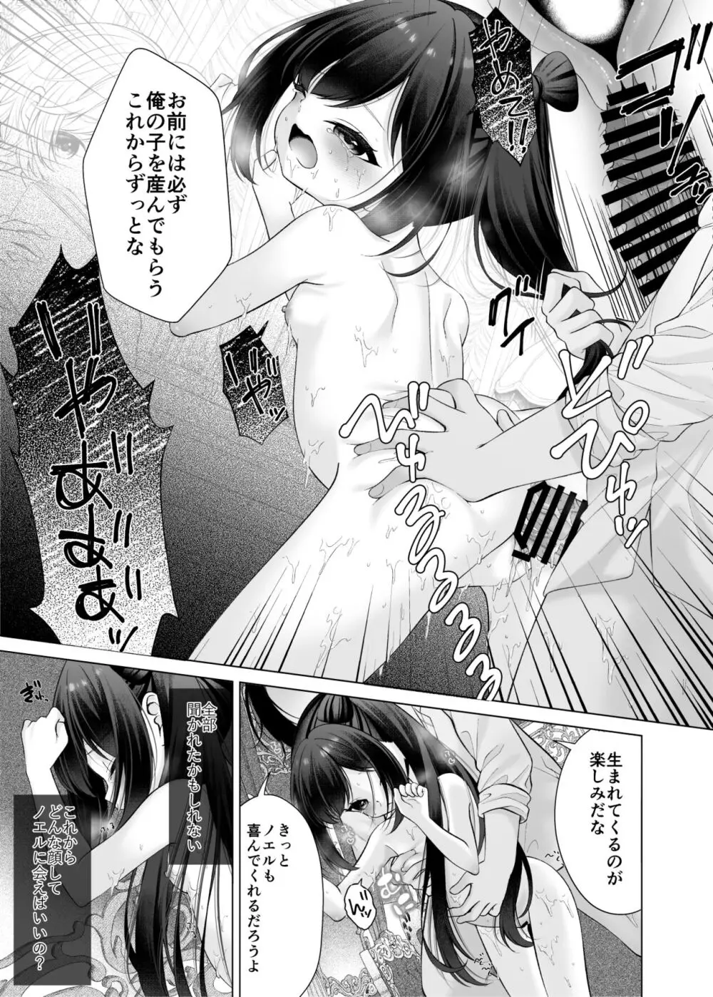 僕の新しいママが大好きな幼馴染だった話 Page.12