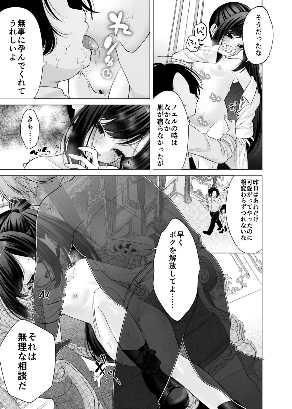 僕の新しいママが大好きな幼馴染だった話 Page.6