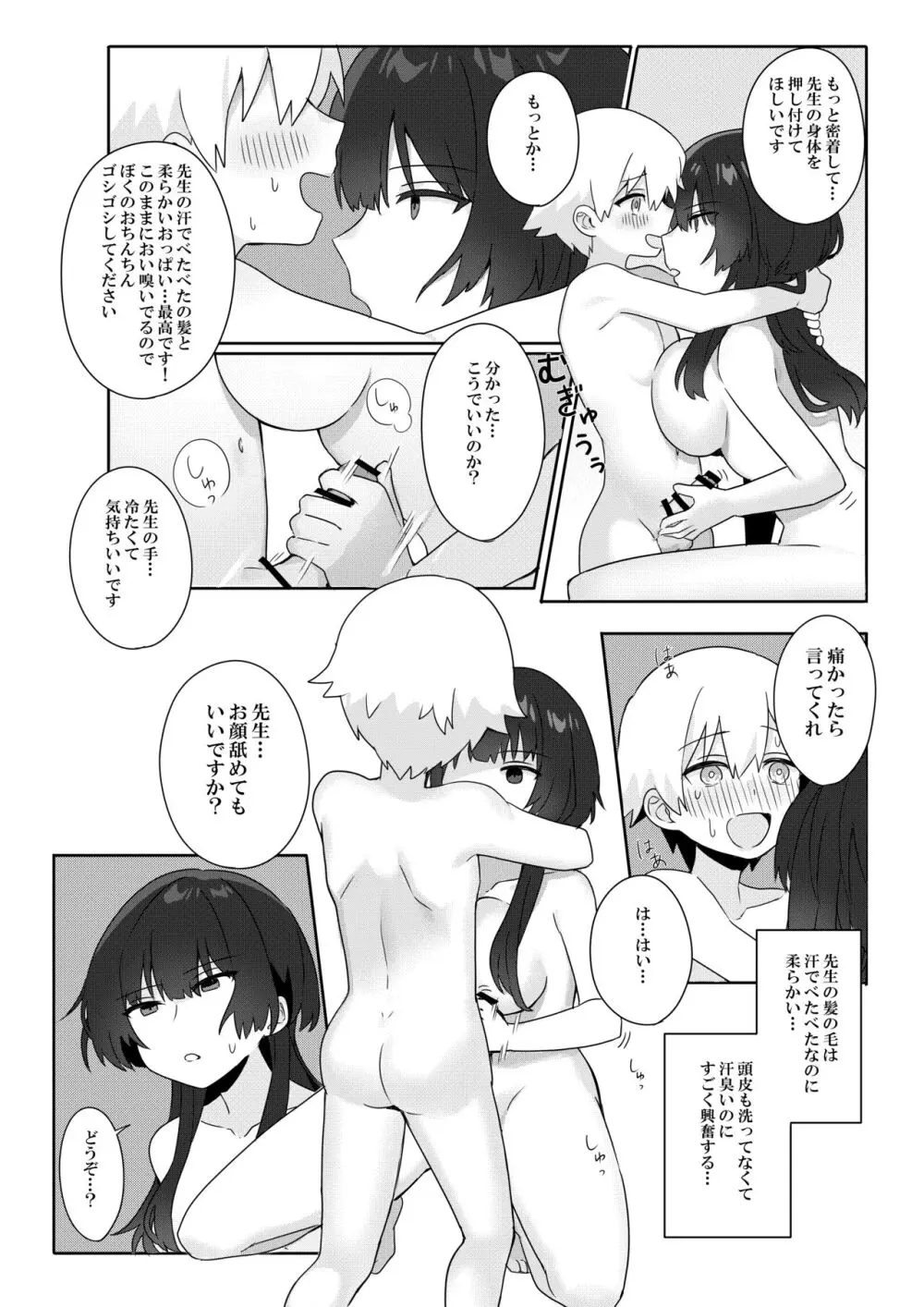 年増処女教師と変態ショタ ～教師はショタに従いお風呂が禁止されています～ Page.11