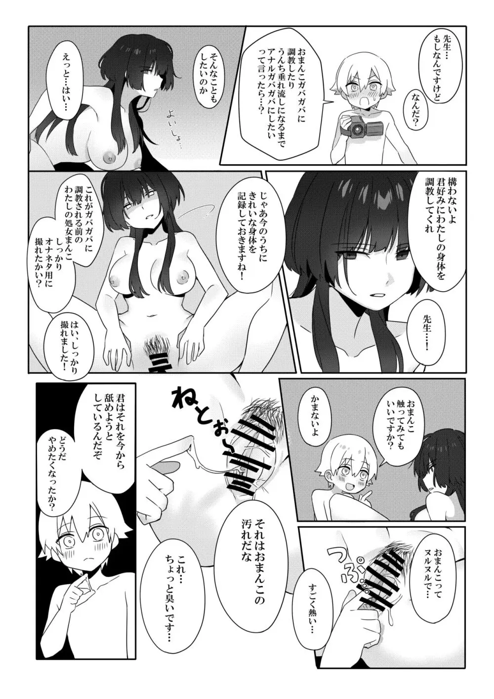 年増処女教師と変態ショタ ～教師はショタに従いお風呂が禁止されています～ Page.16