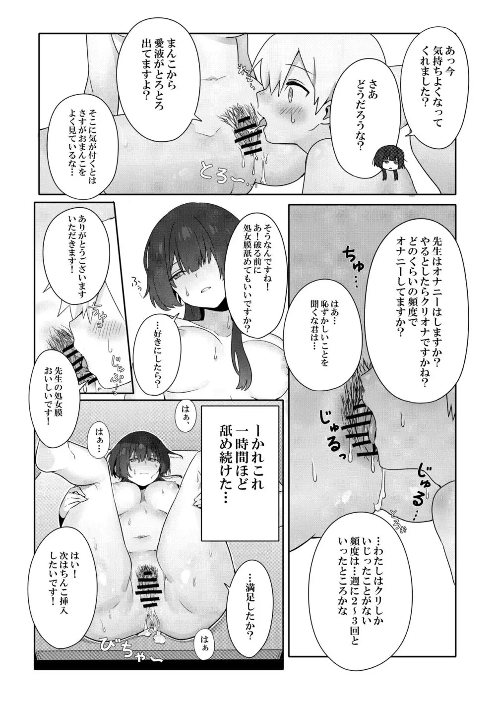 年増処女教師と変態ショタ ～教師はショタに従いお風呂が禁止されています～ Page.18