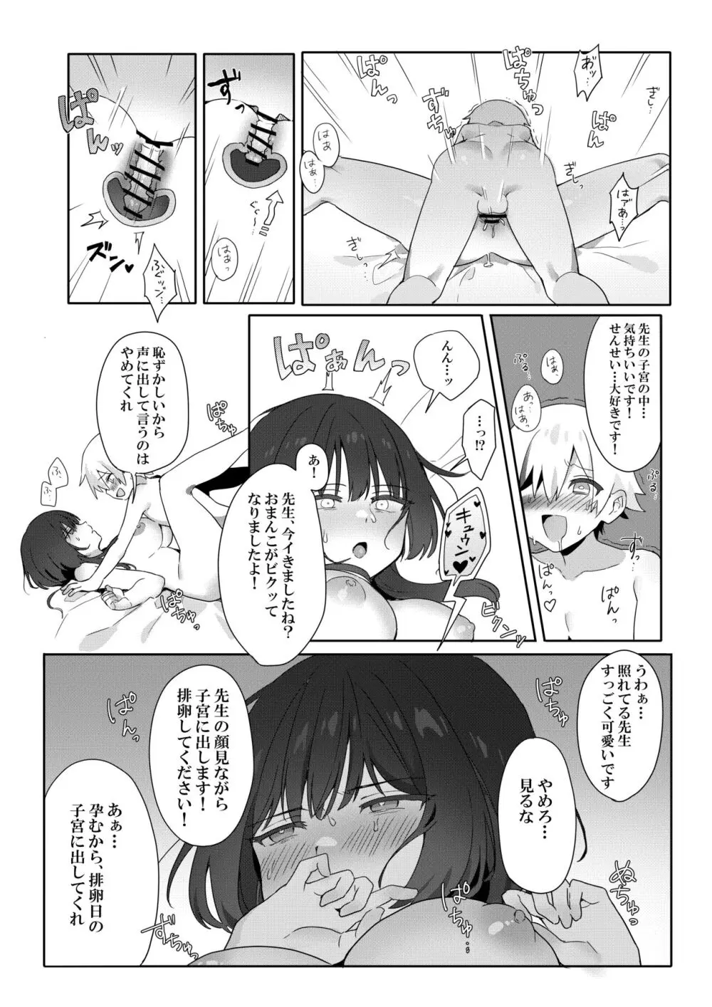 年増処女教師と変態ショタ ～教師はショタに従いお風呂が禁止されています～ Page.23