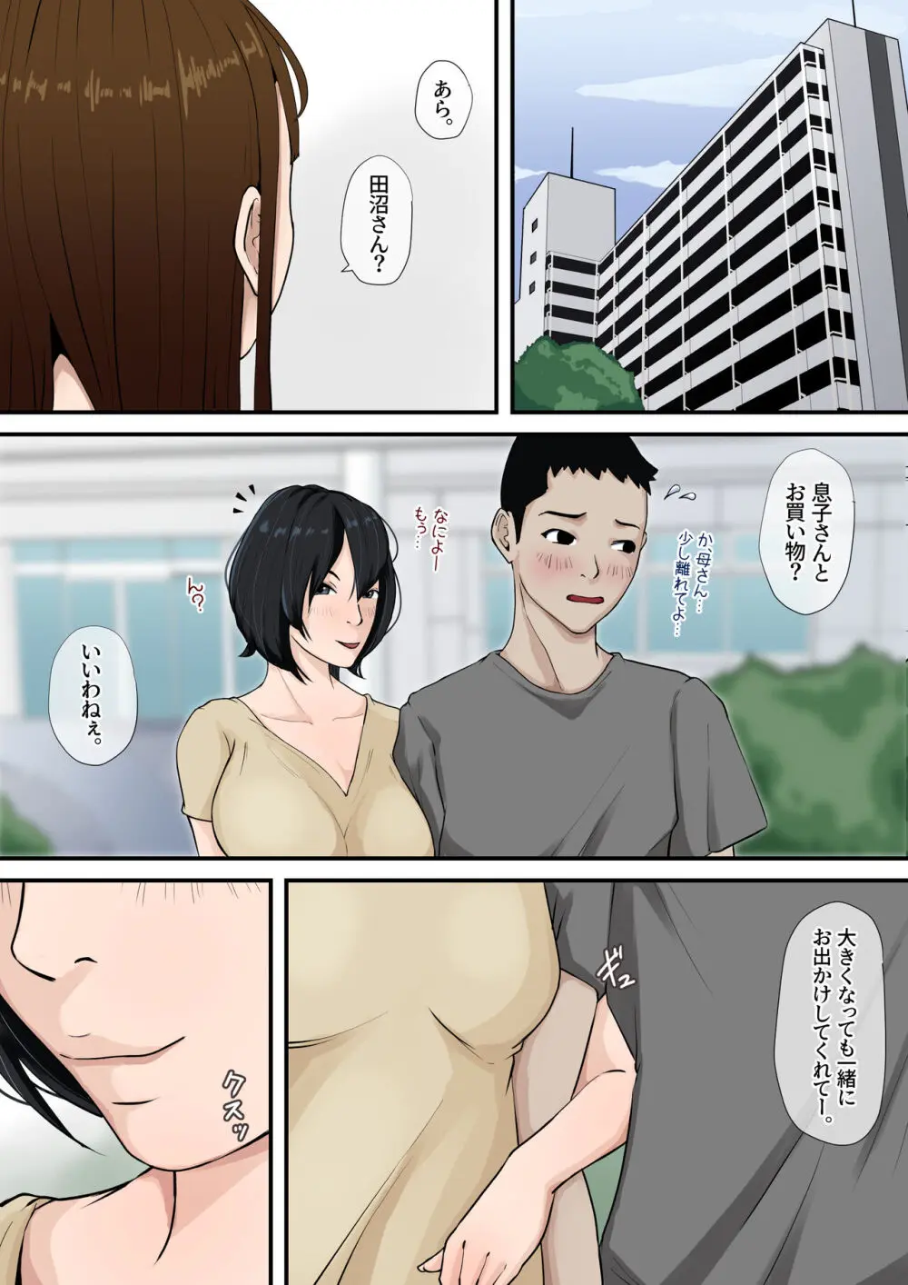 母さんと付き合ってます。 Page.42