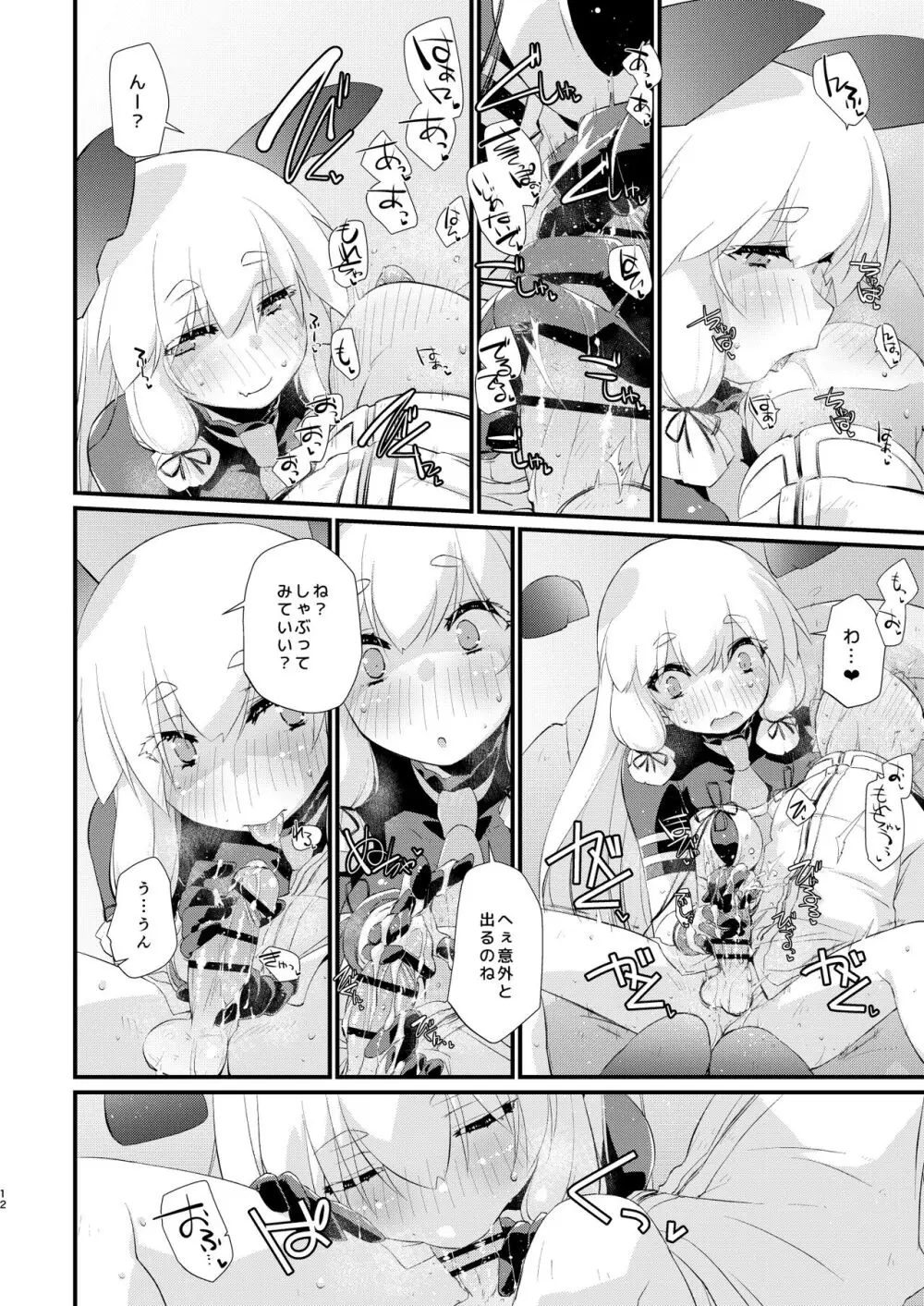 叢雲ちゃんとはじめての。 Page.12