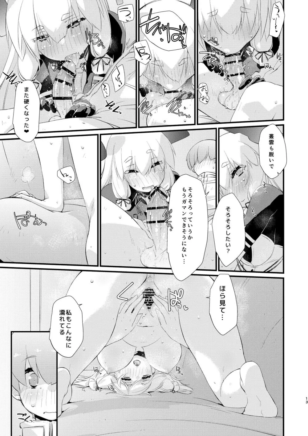 叢雲ちゃんとはじめての。 Page.13