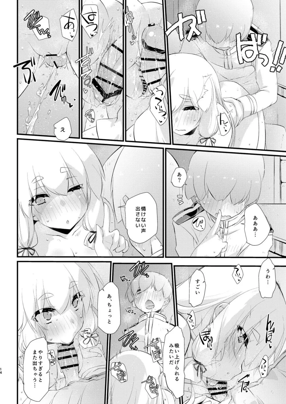 叢雲ちゃんとはじめての。 Page.14