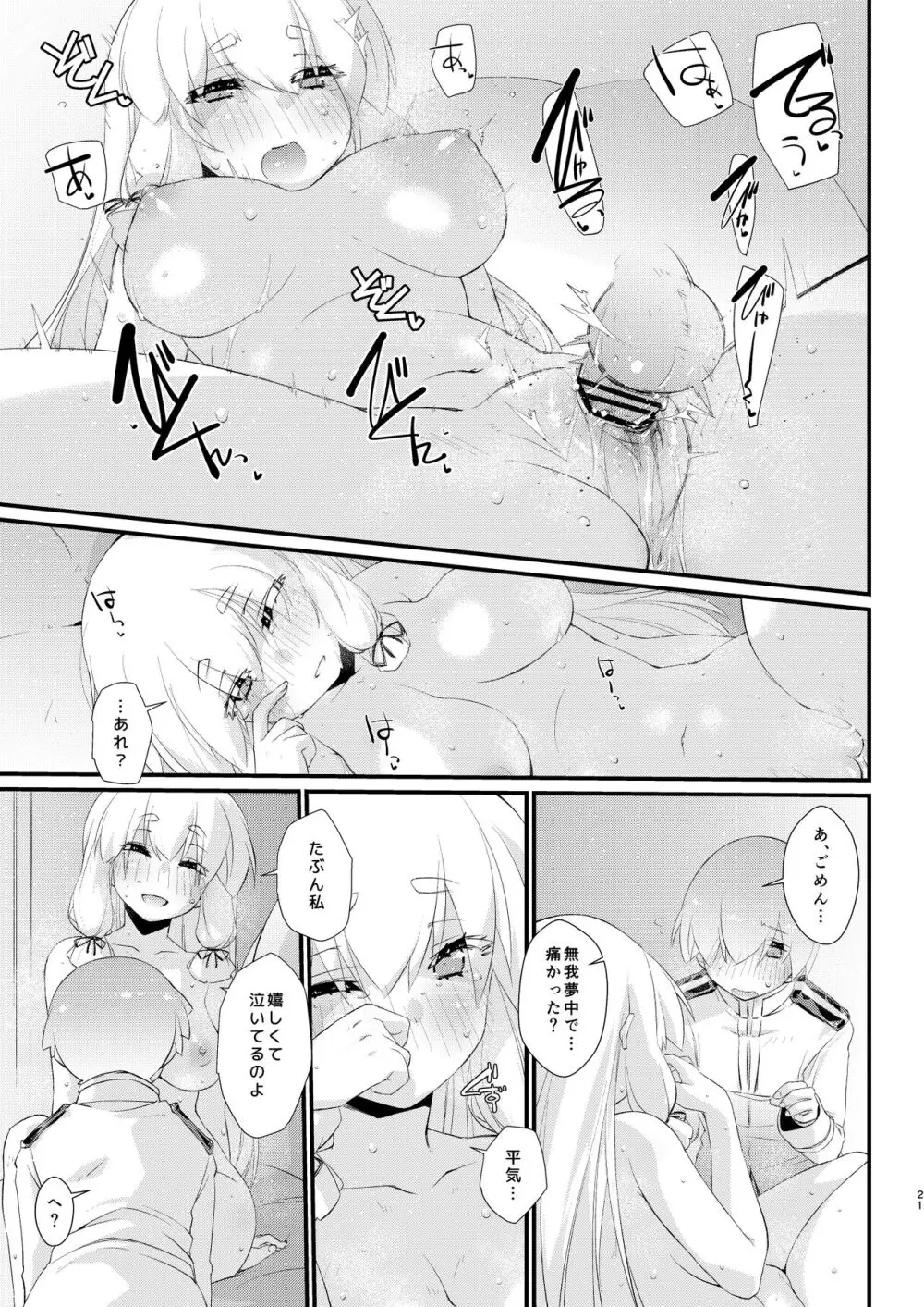 叢雲ちゃんとはじめての。 Page.21