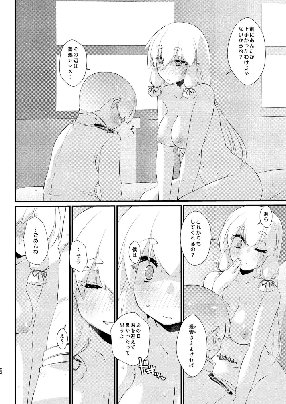 叢雲ちゃんとはじめての。 Page.22