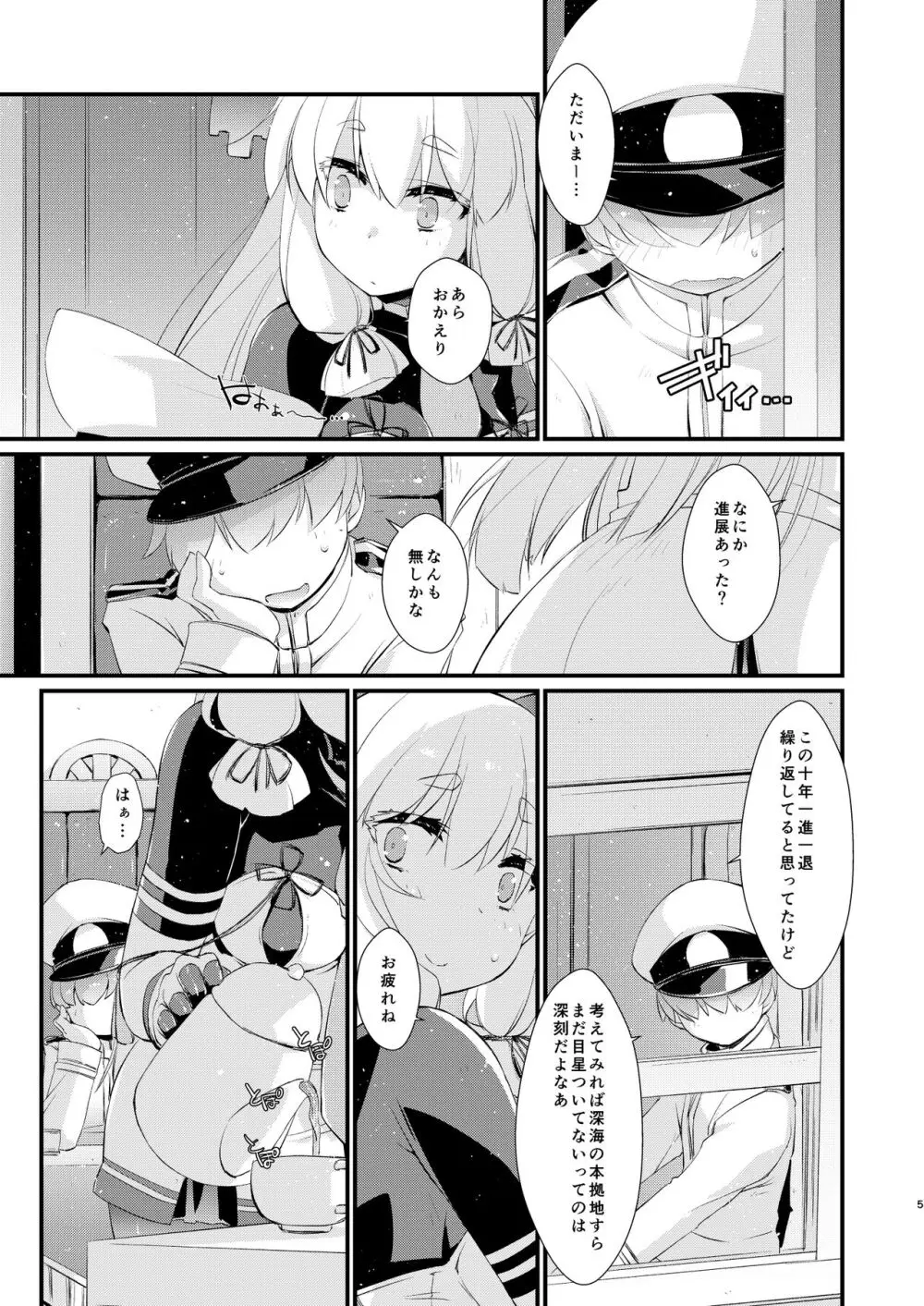 叢雲ちゃんとはじめての。 Page.5