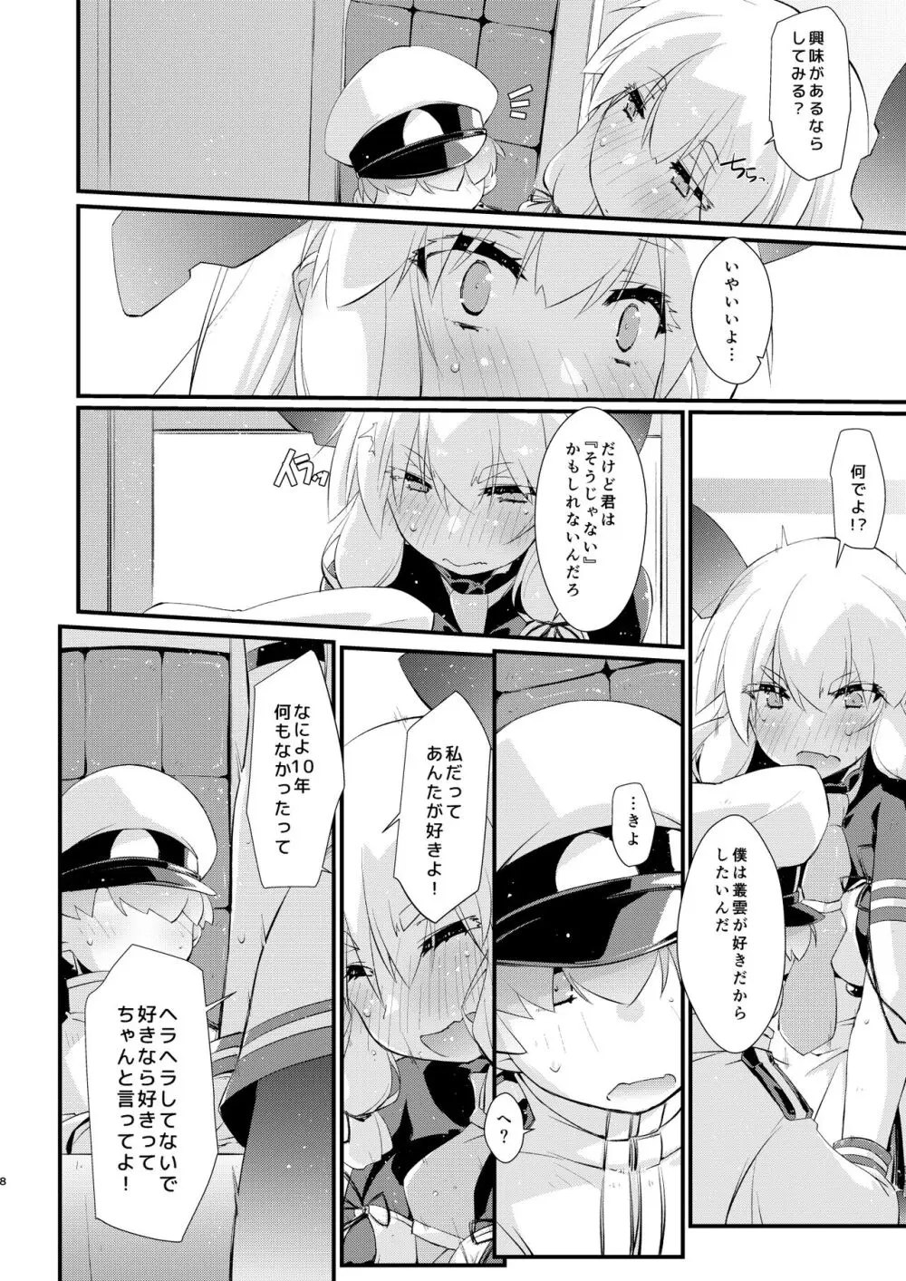 叢雲ちゃんとはじめての。 Page.8