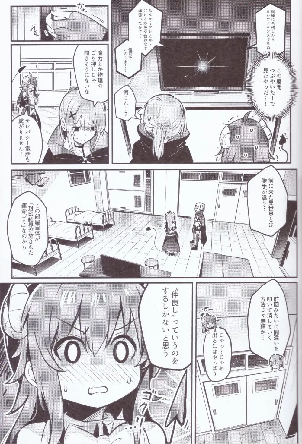 まぞくは宿敵と仲良ししないと出られない部屋に、とじこめられてしまった! Page.12