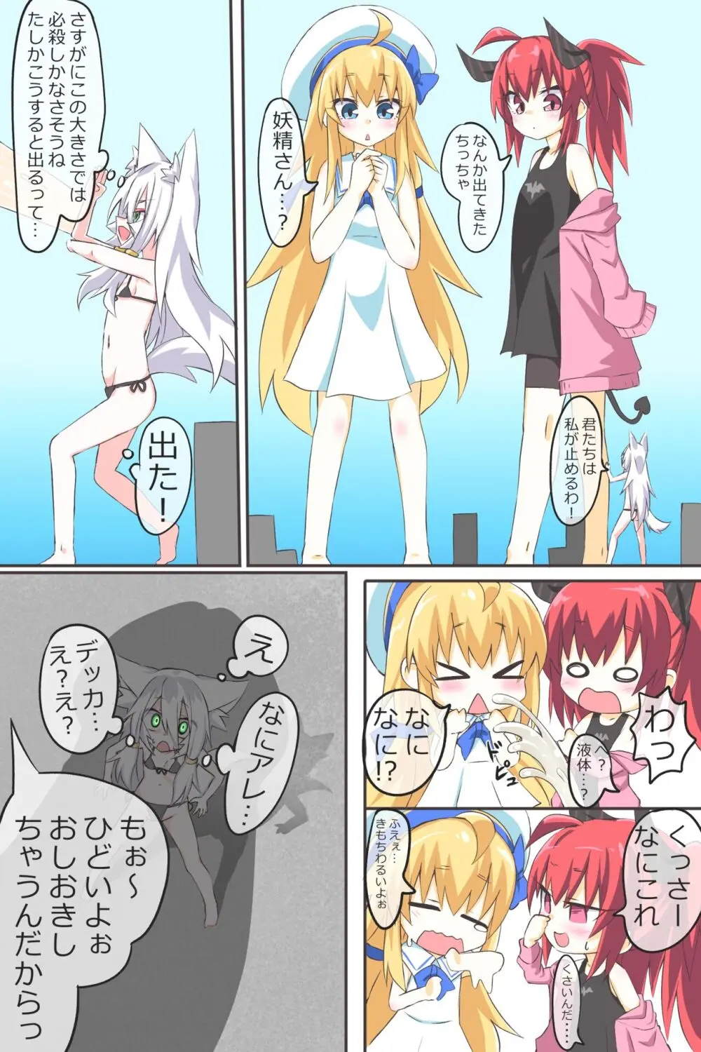 第3話「危険なふたなり超巨根はねむれない」 Page.10