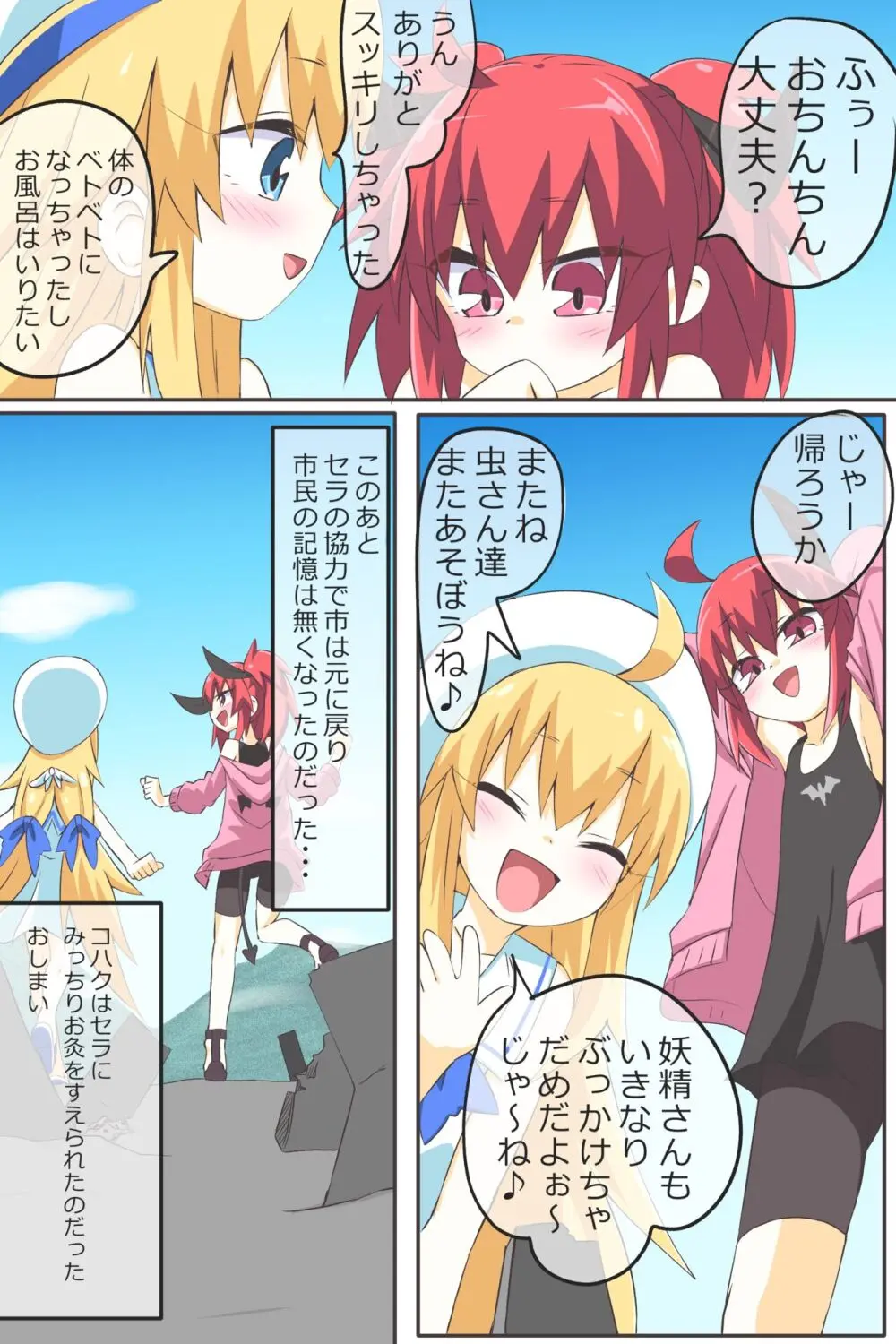 第3話「危険なふたなり超巨根はねむれない」 Page.14