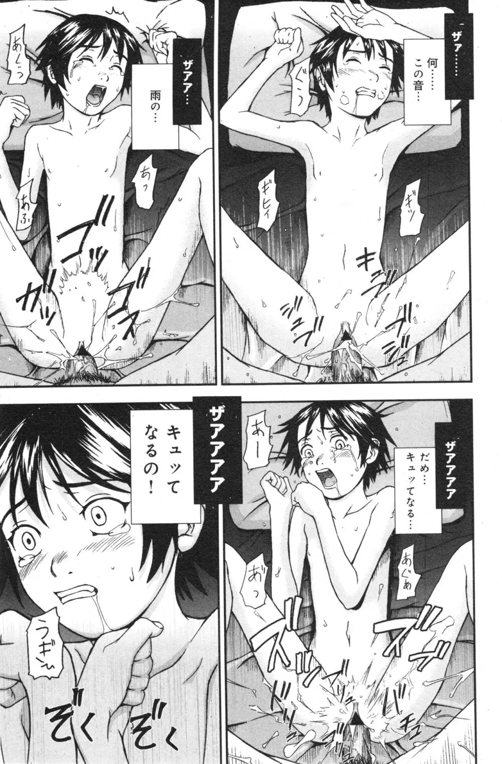 コミック ミニモン 2006年8月号 VOL.26 Page.101