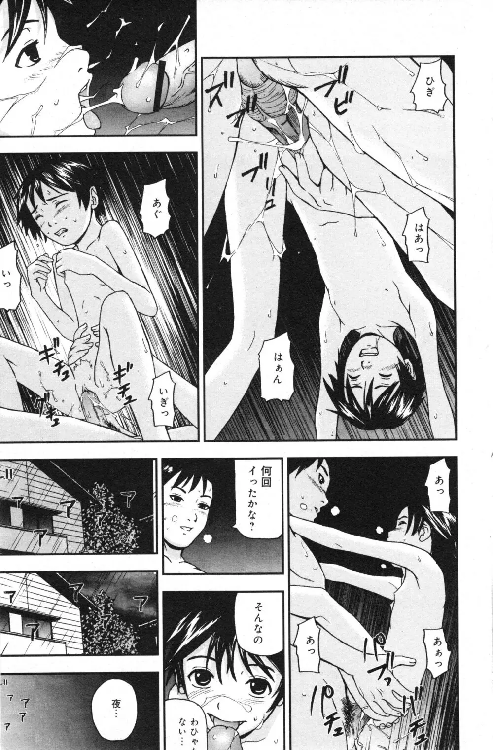 コミック ミニモン 2006年8月号 VOL.26 Page.103