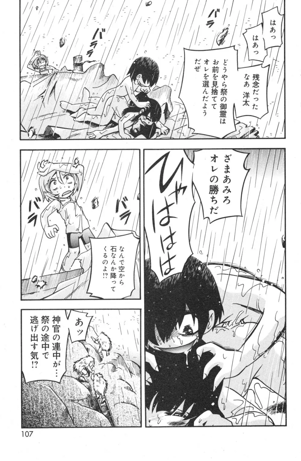 コミック ミニモン 2006年8月号 VOL.26 Page.109