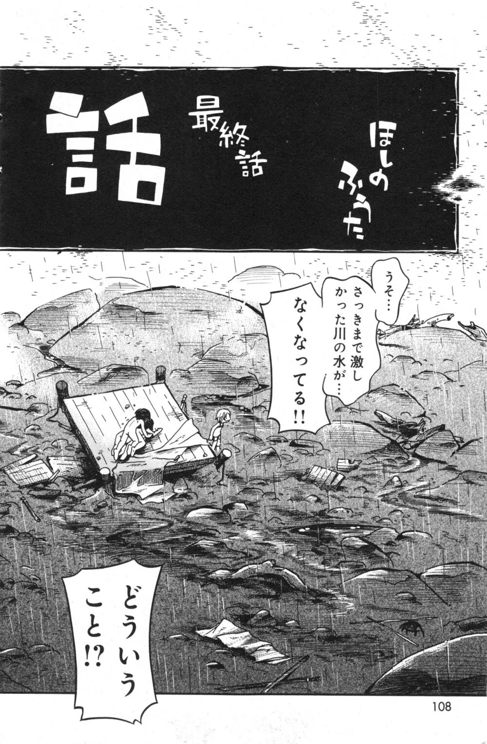 コミック ミニモン 2006年8月号 VOL.26 Page.110