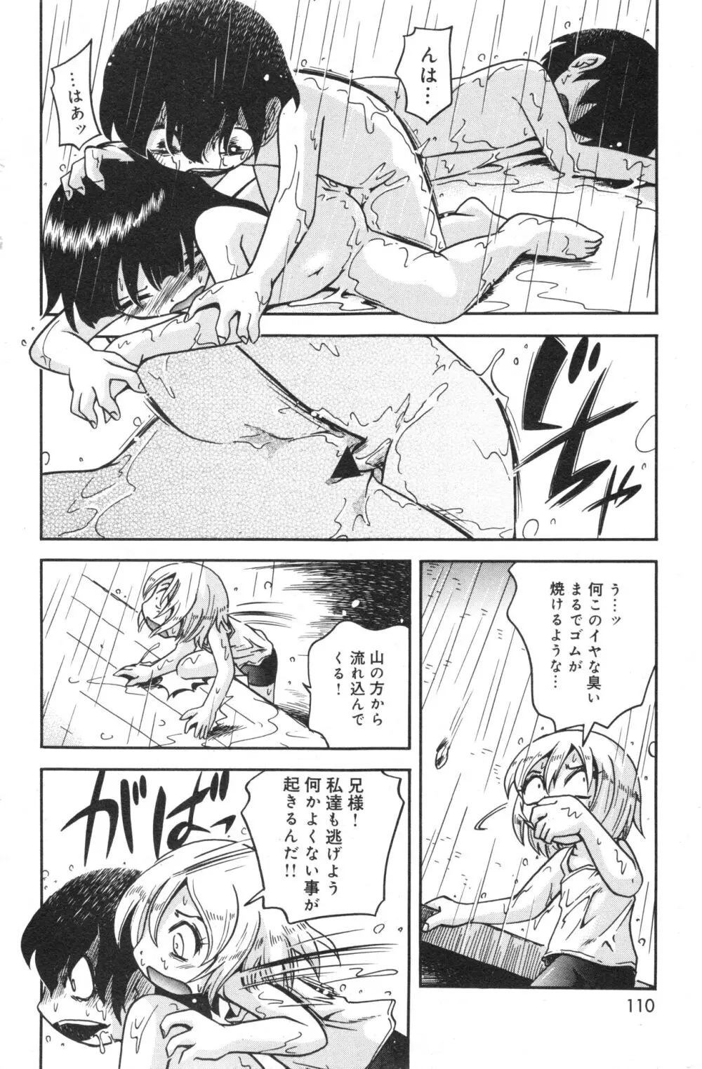コミック ミニモン 2006年8月号 VOL.26 Page.112