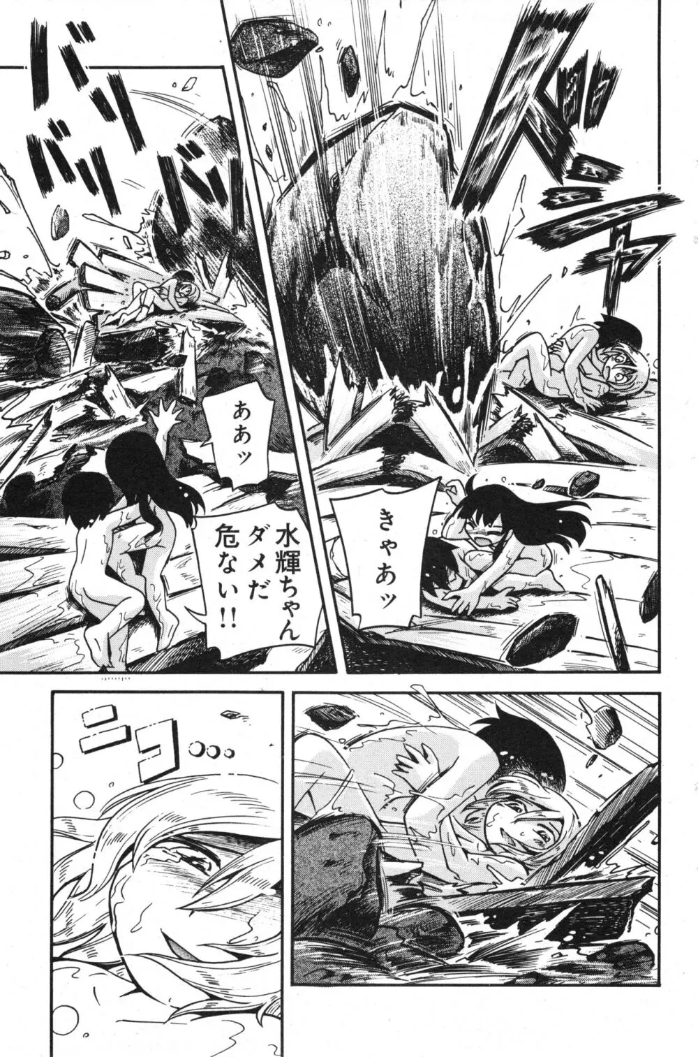 コミック ミニモン 2006年8月号 VOL.26 Page.119