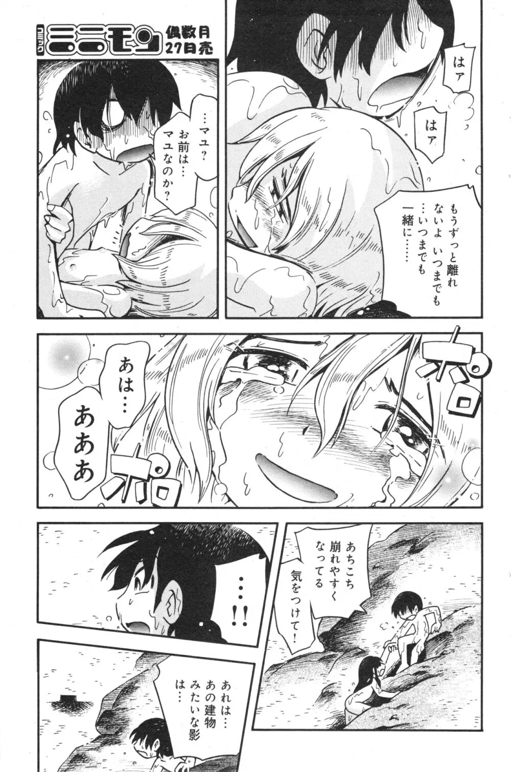 コミック ミニモン 2006年8月号 VOL.26 Page.121