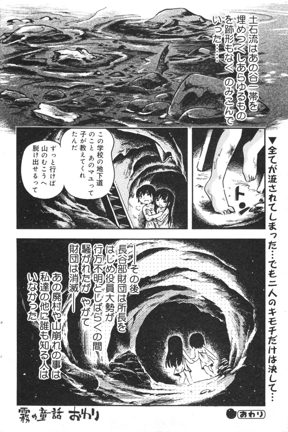 コミック ミニモン 2006年8月号 VOL.26 Page.124