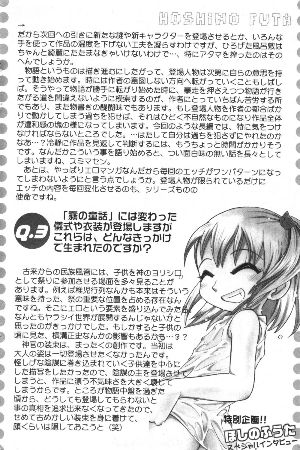コミック ミニモン 2006年8月号 VOL.26 Page.126