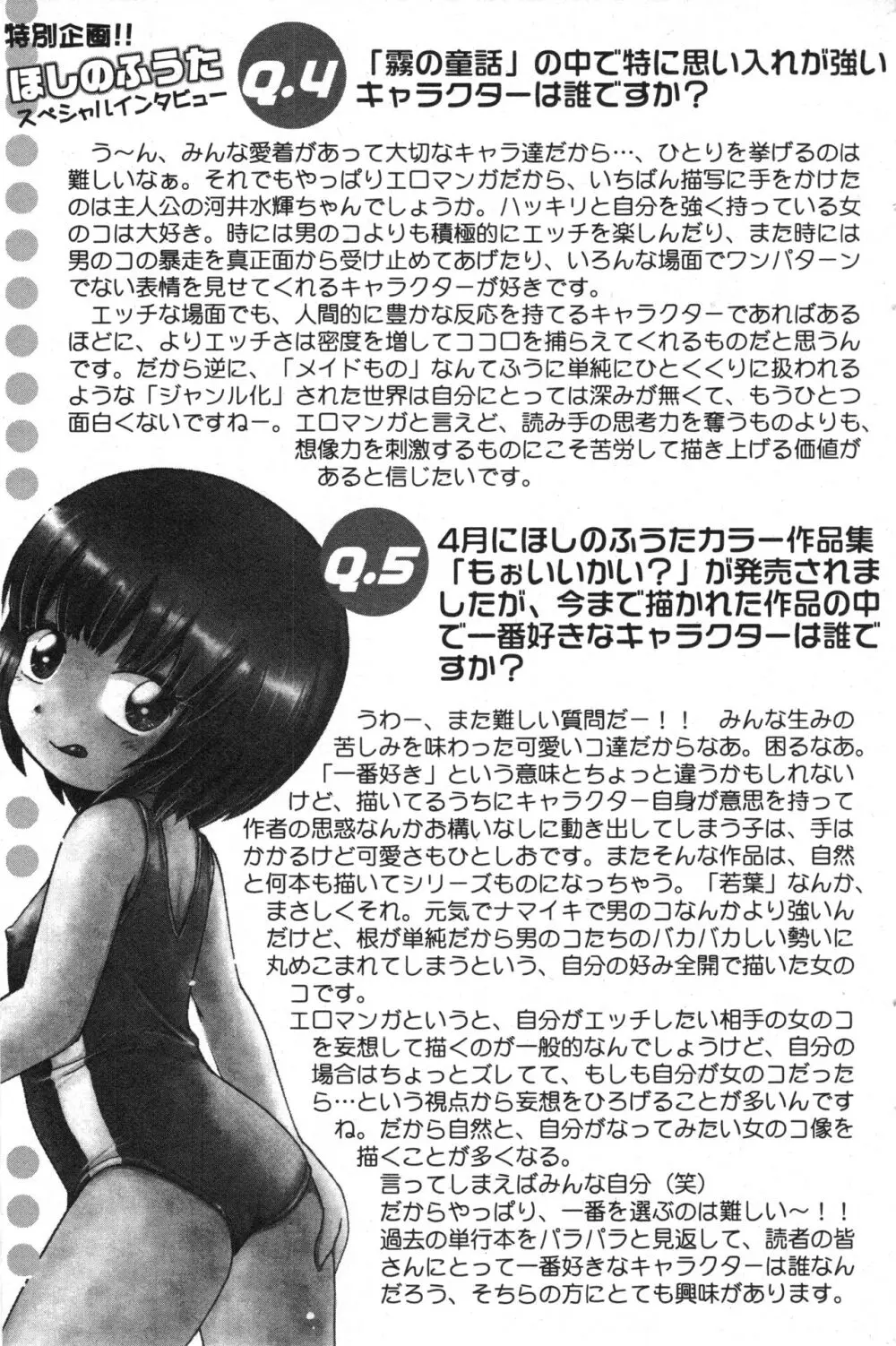 コミック ミニモン 2006年8月号 VOL.26 Page.127