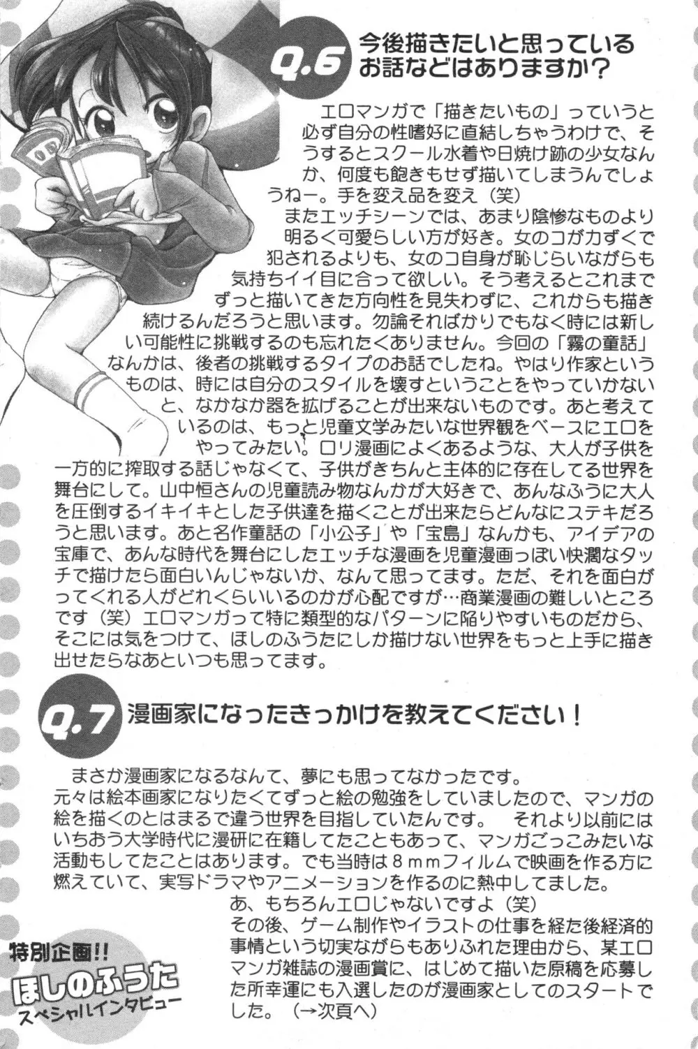 コミック ミニモン 2006年8月号 VOL.26 Page.128