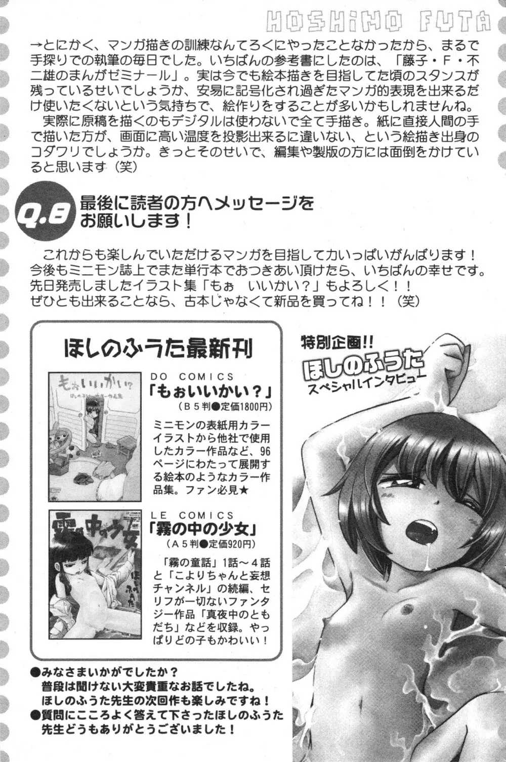 コミック ミニモン 2006年8月号 VOL.26 Page.129