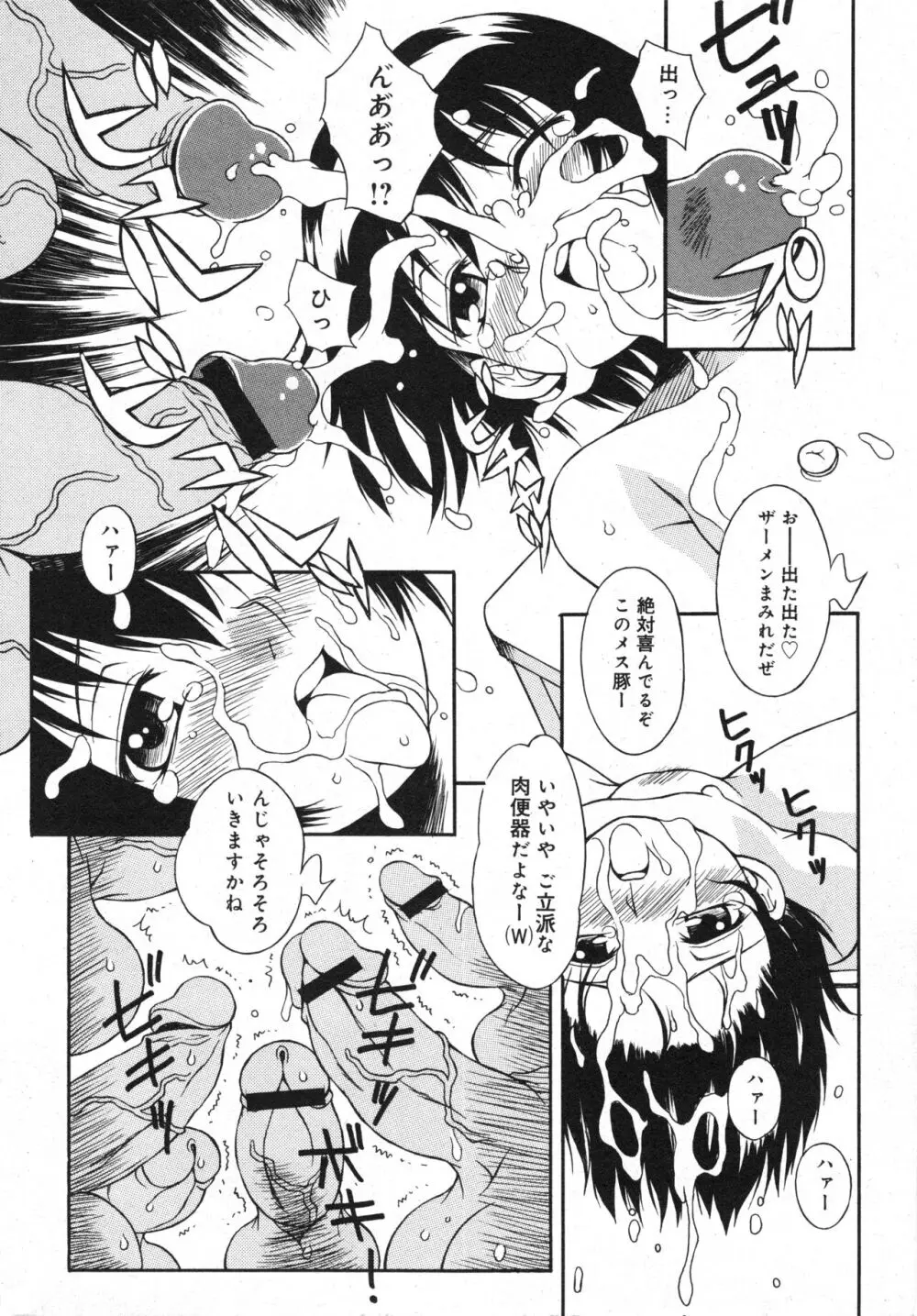 コミック ミニモン 2006年8月号 VOL.26 Page.13