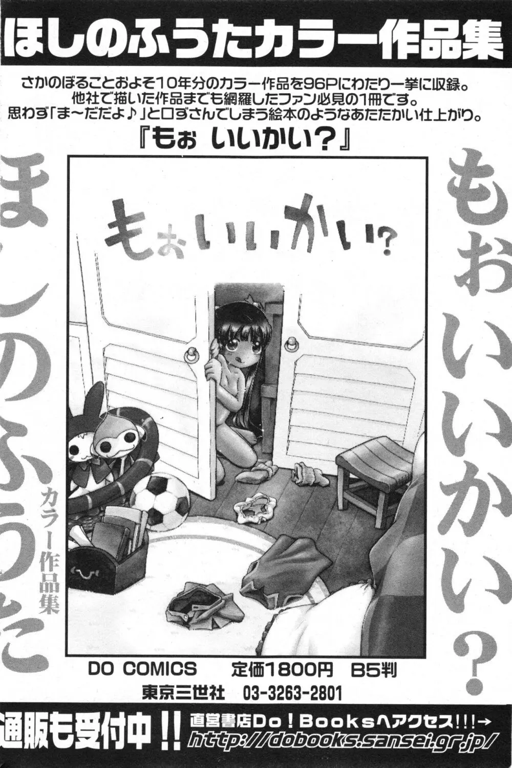 コミック ミニモン 2006年8月号 VOL.26 Page.130