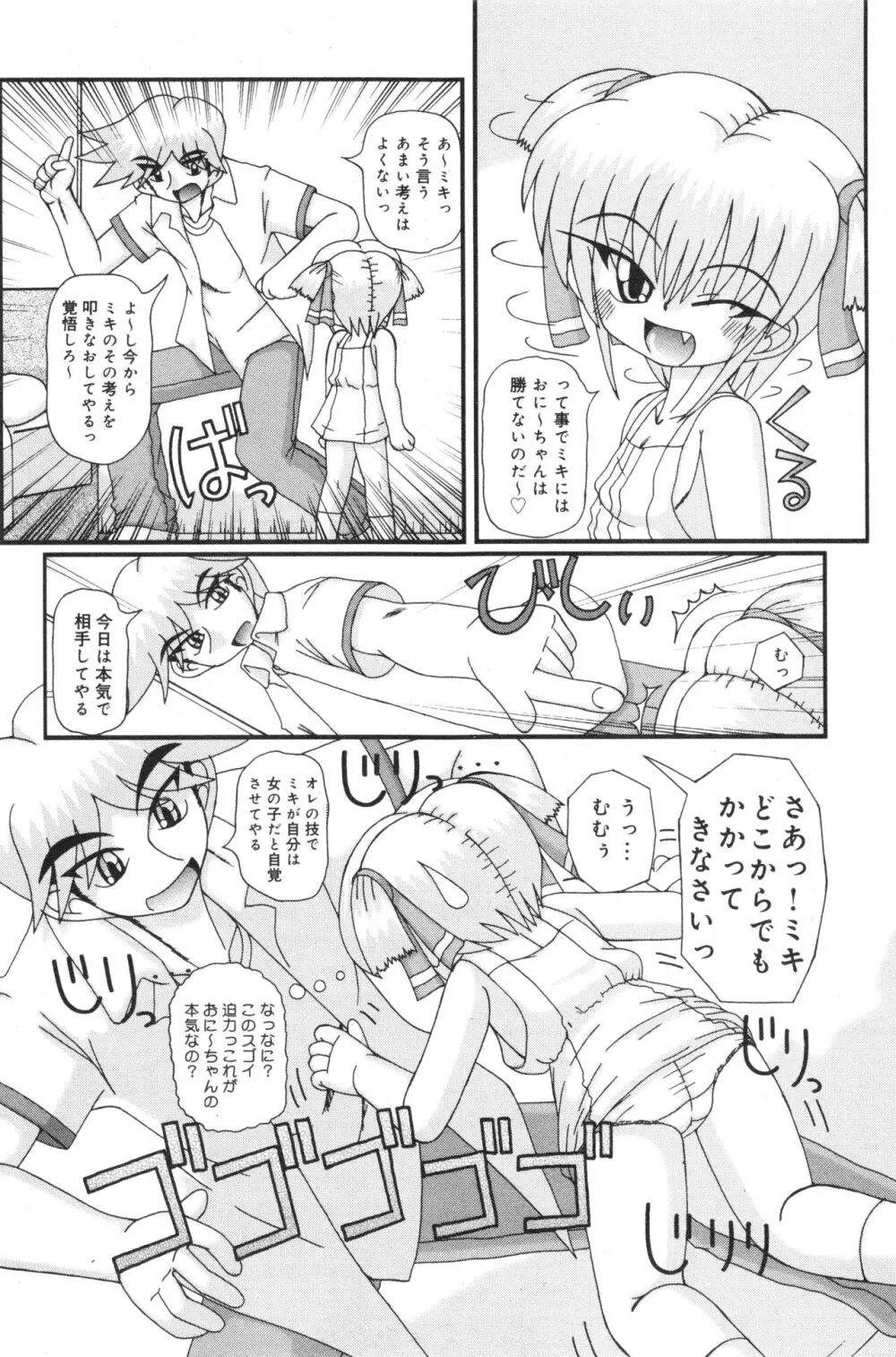 コミック ミニモン 2006年8月号 VOL.26 Page.136