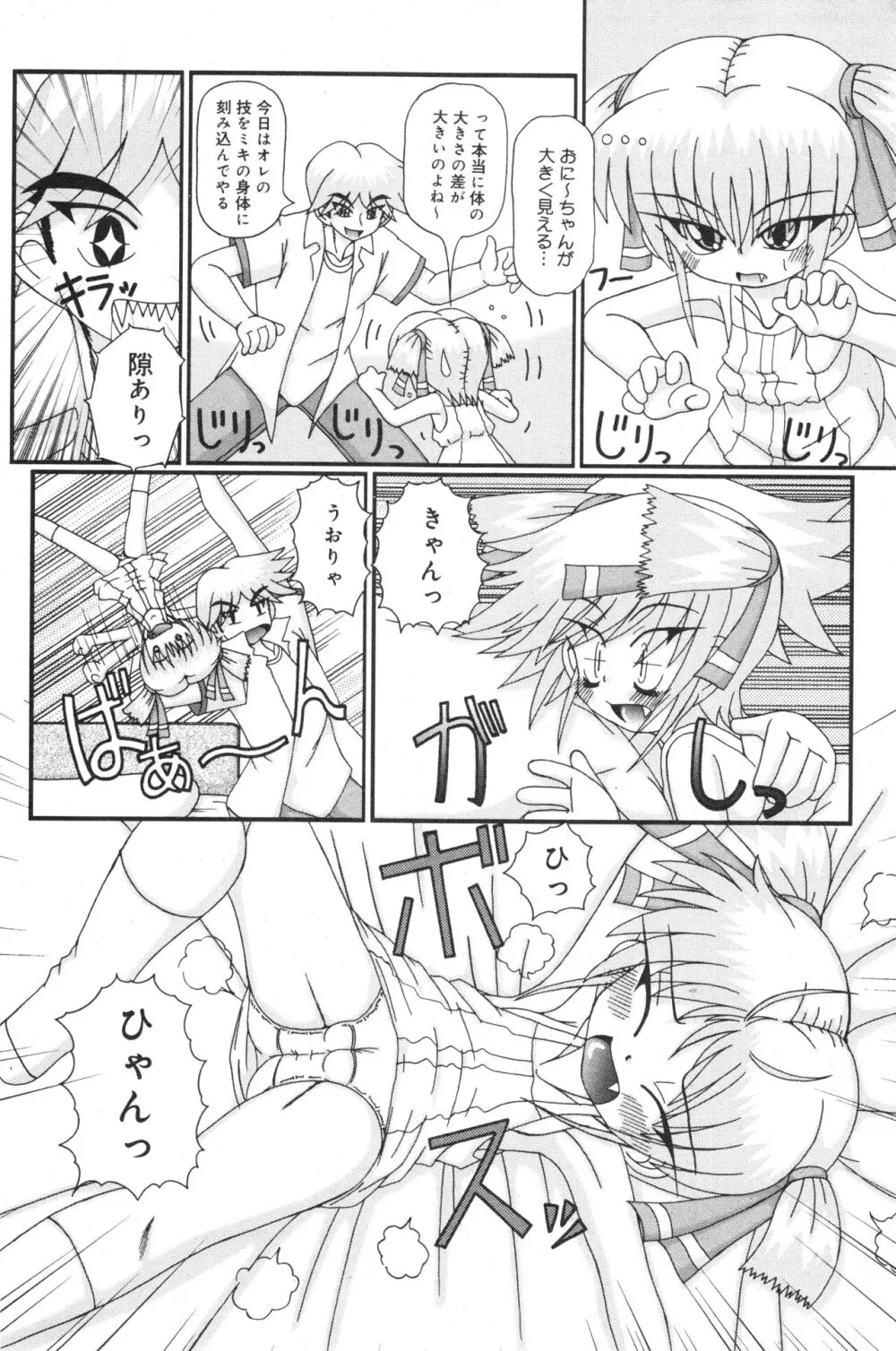 コミック ミニモン 2006年8月号 VOL.26 Page.137