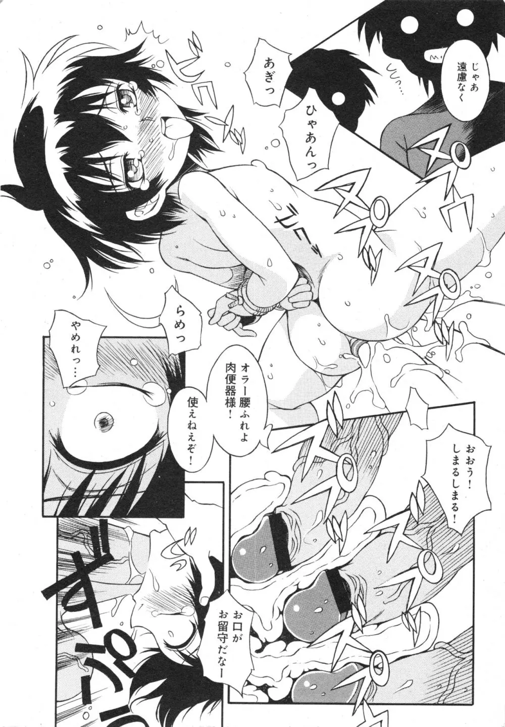 コミック ミニモン 2006年8月号 VOL.26 Page.15