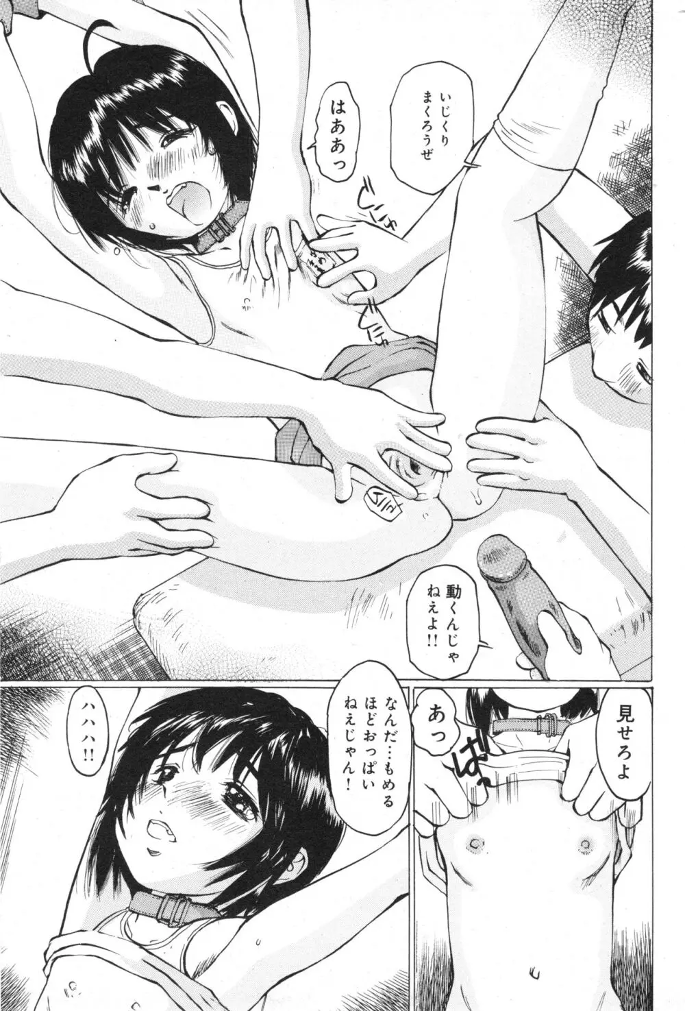 コミック ミニモン 2006年8月号 VOL.26 Page.155