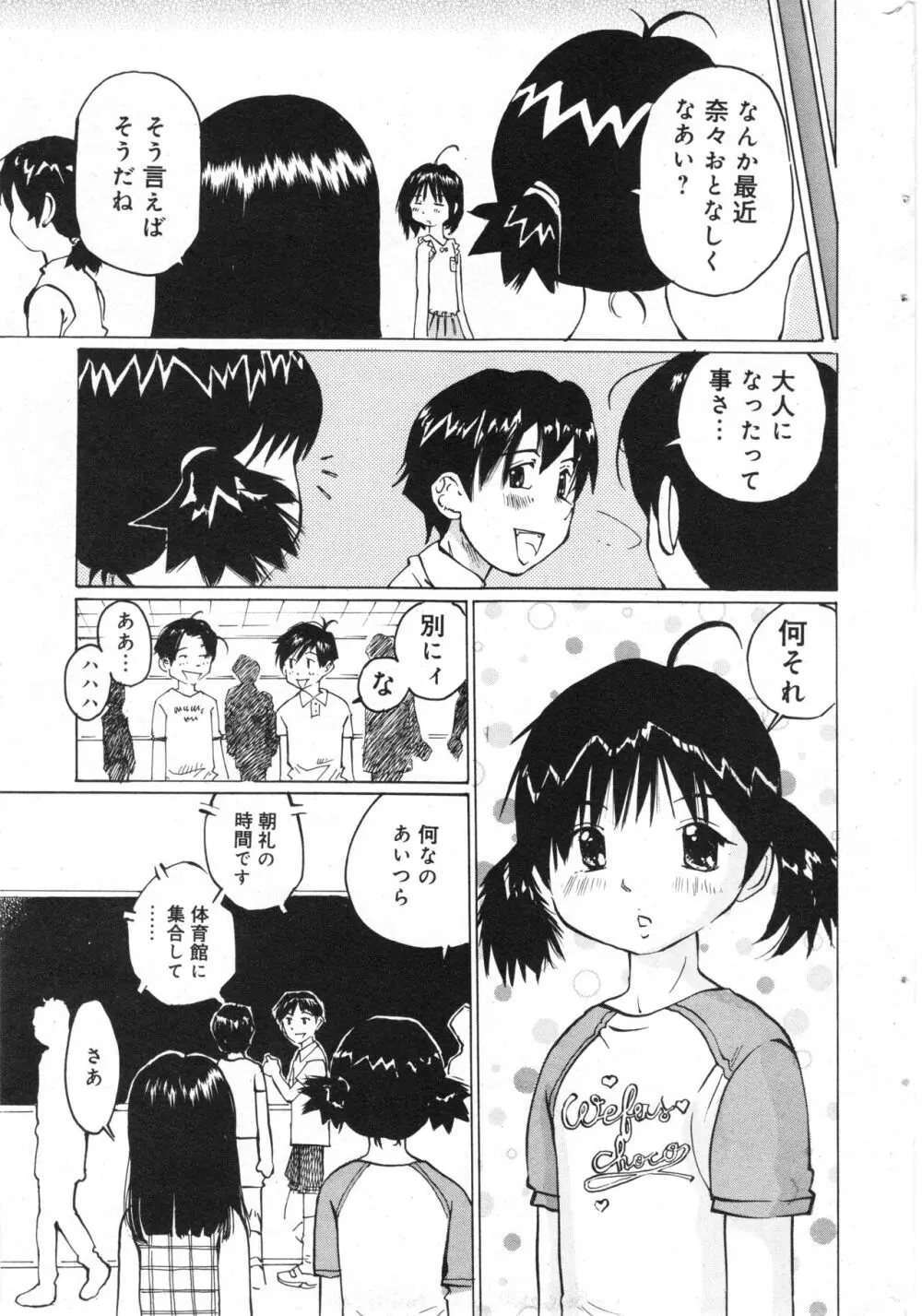 コミック ミニモン 2006年8月号 VOL.26 Page.163
