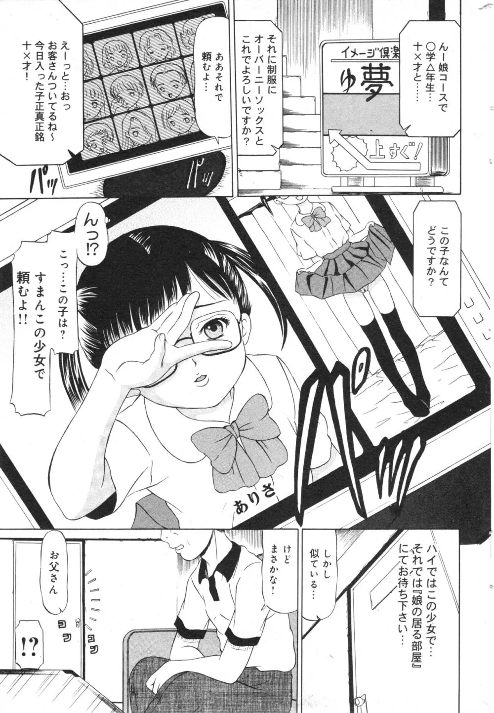 コミック ミニモン 2006年8月号 VOL.26 Page.169