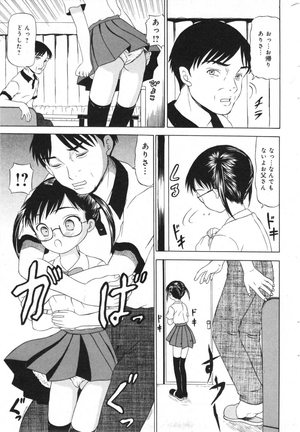 コミック ミニモン 2006年8月号 VOL.26 Page.171