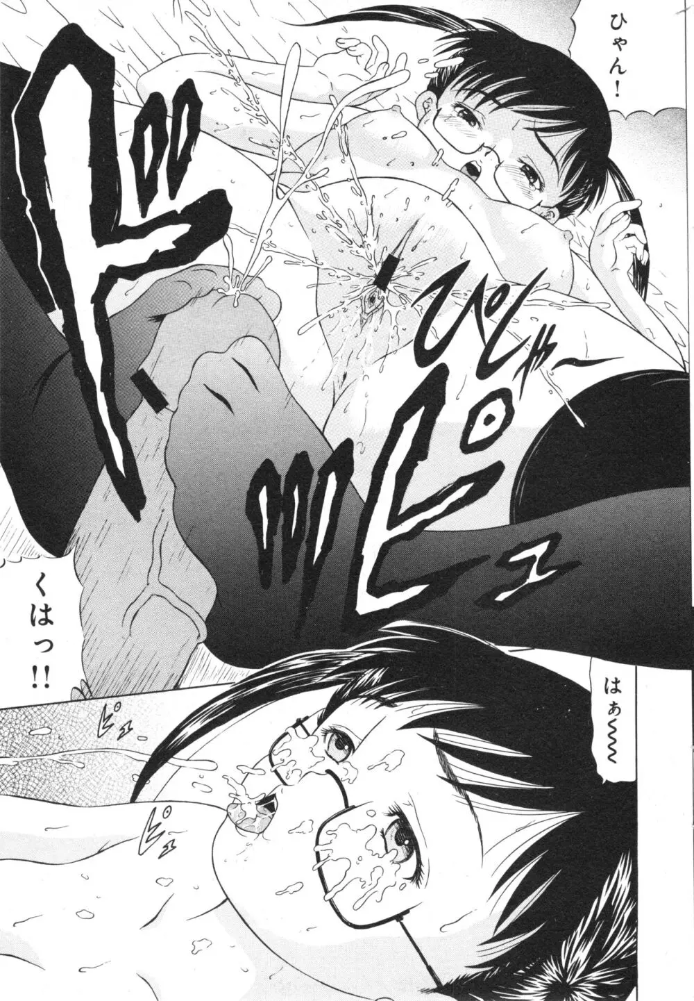 コミック ミニモン 2006年8月号 VOL.26 Page.177