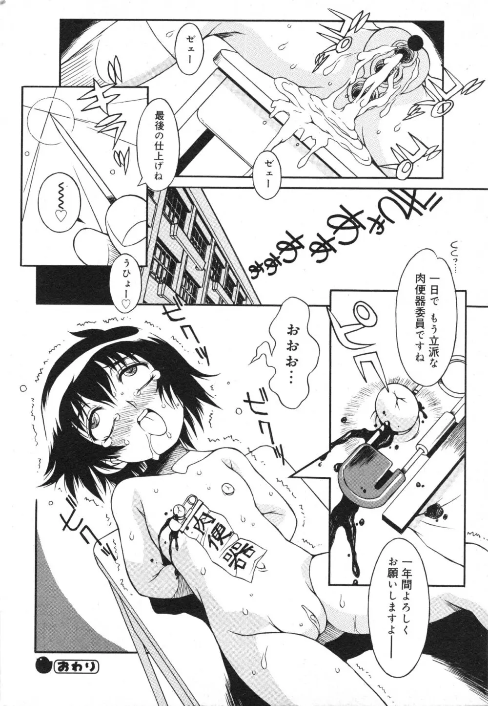 コミック ミニモン 2006年8月号 VOL.26 Page.19