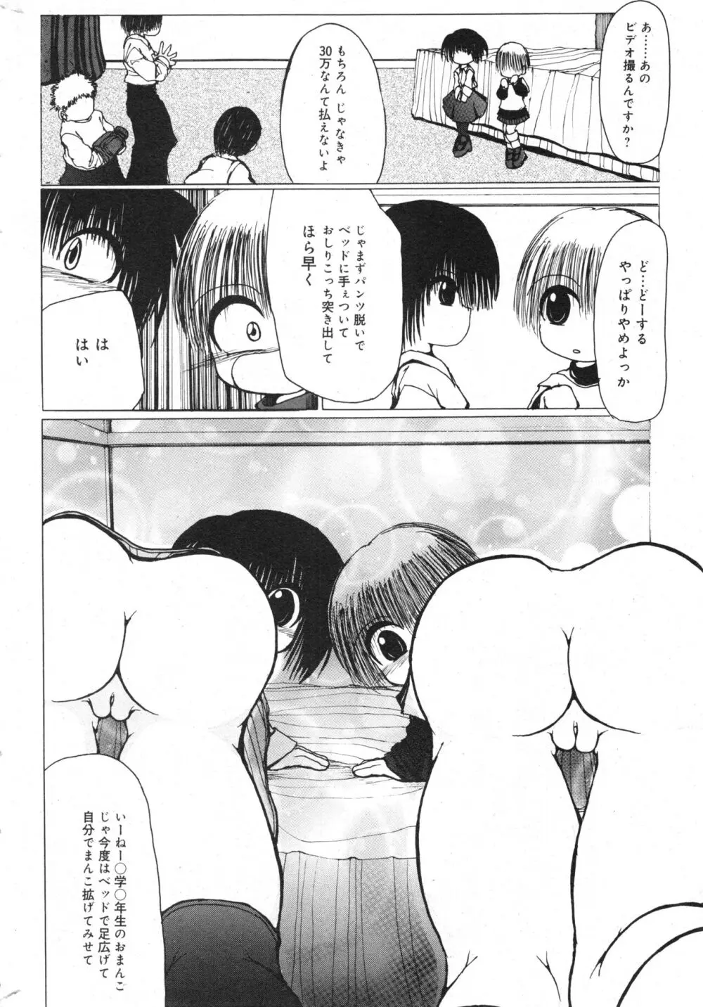 コミック ミニモン 2006年8月号 VOL.26 Page.190